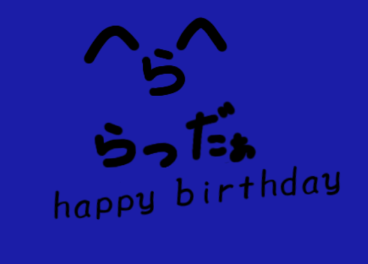 「らっだぁ誕生日」のメインビジュアル