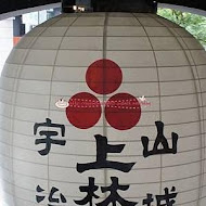 三星園抹茶.日本茶の專売店