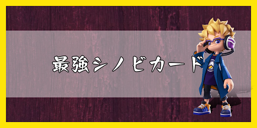 ニンジャラ攻略wiki Ninjala 神ゲー攻略