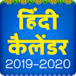 Cover Image of Tải xuống Hindi Calendar 2020 Hindu Panchang 2020 1.0 APK