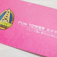 Fun Tower日式可麗餅