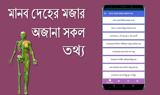 মানব দেহের মজার অজানা তথ্য