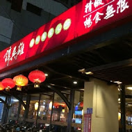 譚英雄麻辣鴛鴦火鍋(宜蘭羅東加盟店)