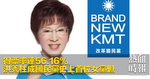 得票率達56.16%　洪秀柱成國民黨史上首位女黨魁