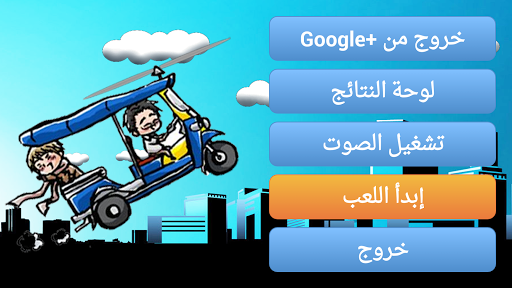 التوكتوك الطائر Flying Tuk Tuk