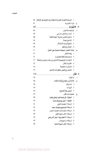 ادرس بذكاء وليس بجهد