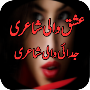 Download Bewafa Ishq Judai Shayeri For PC Windows and Mac