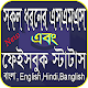 Download সকল ধরনের এসএমএস_বাংলা এসএমএস_Banglish sms For PC Windows and Mac 1.0