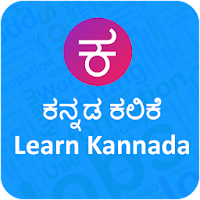 Learn Kannada - kannada words kannada letters