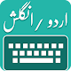 Download Urdu English Keyboard For PC Windows and Mac 1.0