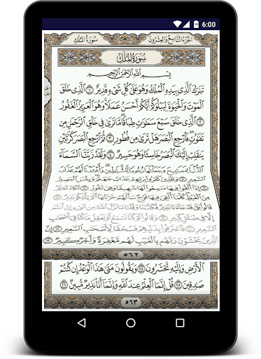 سورة الملك بدون انترنت