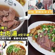 億哥牛肉湯