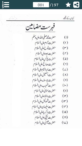 Screenshot Ambiya Ke Qissay in Urdu - انب