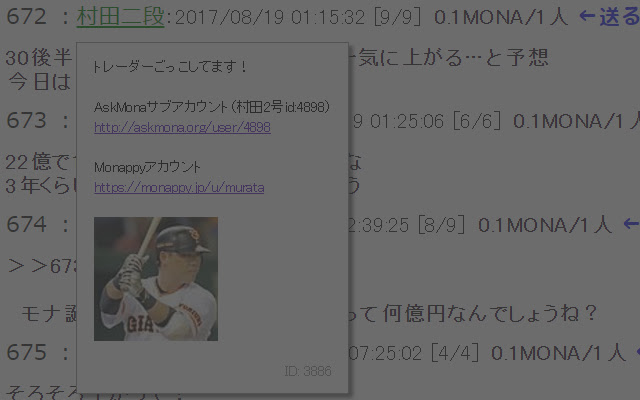 AskMonaちょっとだけ拡張 chrome extension