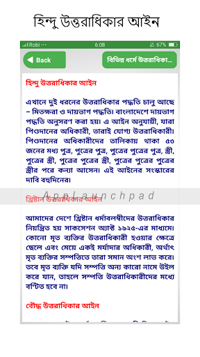 ওয়ারিশ বণ্টন আইন ও উত্তরাধিকারী ক্যালকুলেটর