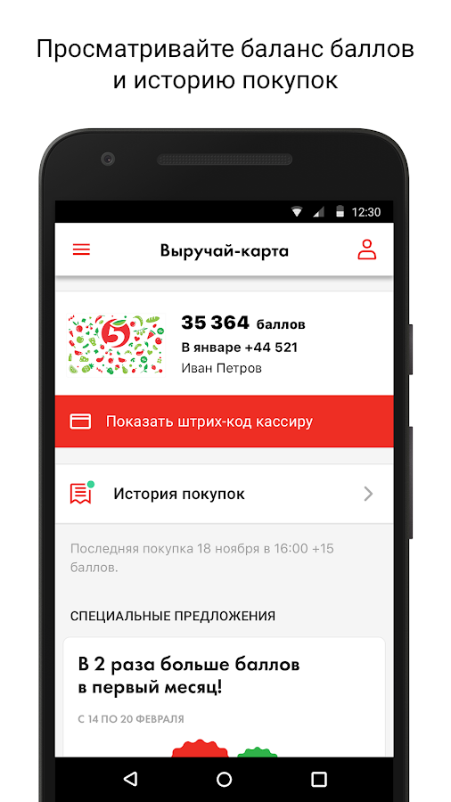 Приложение пятерочка для телефона на андроид. Карты Пятерочка с балансом. Блокировка карты Пятерочка. Мобильное приложение Пятерочка. Оценка в приложении Пятерочка.