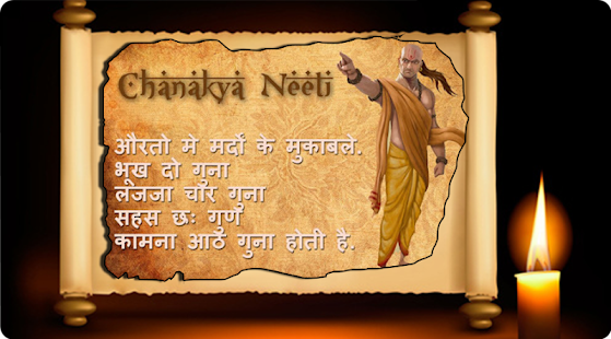 Chanakya Niti(圖2)-速報App