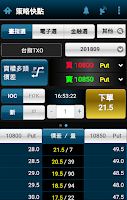 元富證劵 期貨快點贏 Screenshot