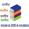 Assam GK Handbook - Assamese icon