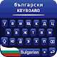 Bulgarian keyboard for android & Emoji keyboard Download on Windows