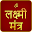 Laxmi Mantra Audio Download on Windows