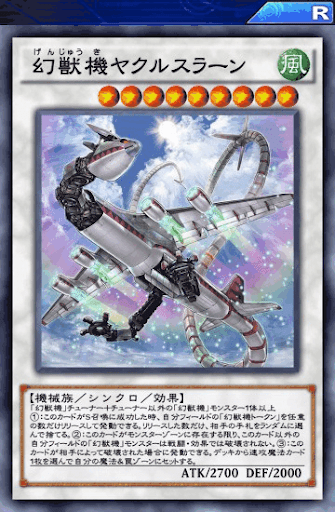 幻獣機ヤクルスラーン