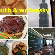 史密斯華倫斯基牛排館 Smith & Wollensky Taipei