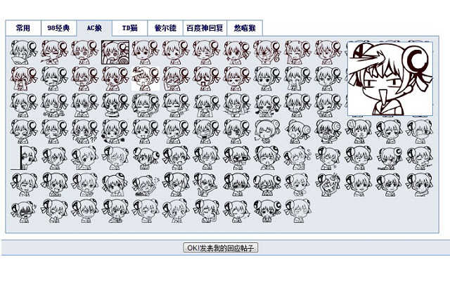 CC98表情扩展