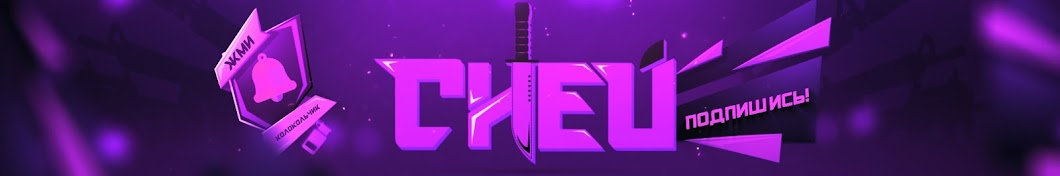 Сней Лайв Banner