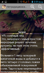 Народная медицина Screenshots 11