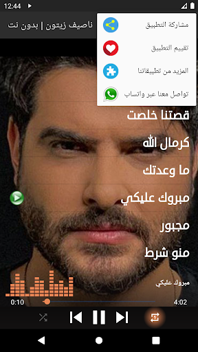 ناصيف زيتون 2019  الاصدار الكامل بدون نت