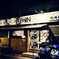 Uncle Shawn 燒肉餐酒館(新竹店)