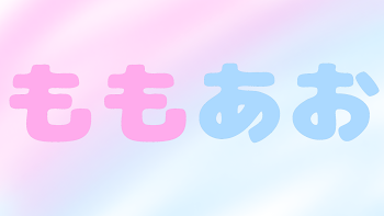 新  人  ア  イ  ド  ル  に  な  り  ま  し  た  ‪.ᐟ  ‪?