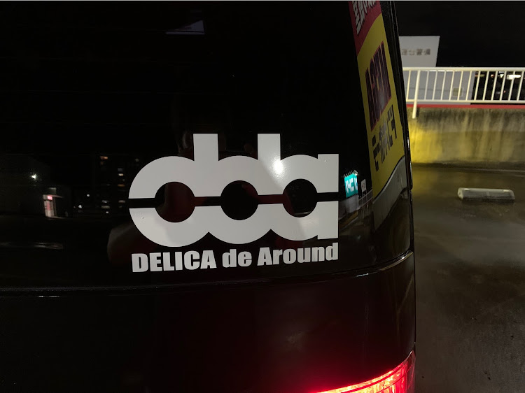 デリカD:5の真横・流行りに便乗・dda×BACHI駆走改に関するカスタム事例の投稿画像3枚目