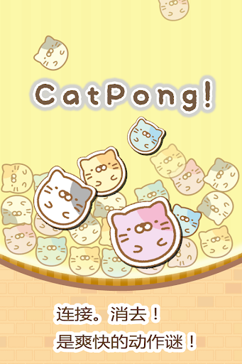 Cat Pong