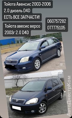 продам запчасти на авто Toyota Avensis  фото 1