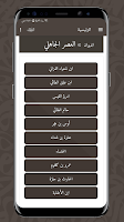 الديوان : موسوعة الشعر العربي Screenshot