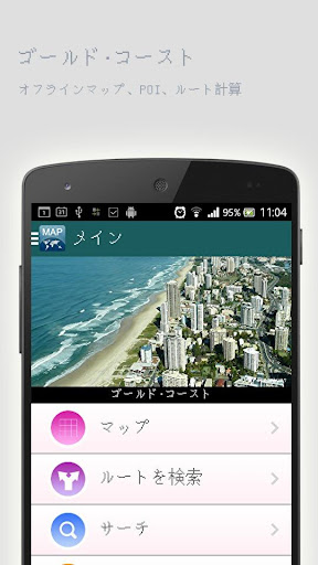 ゴールド·コーストオフラインマップ