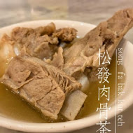 松發肉骨茶