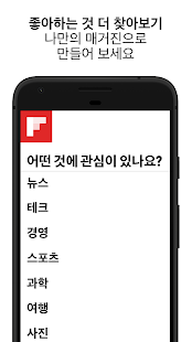 Flipboard:- 스크린샷 미리보기 이미지  