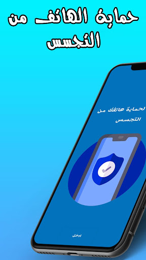 طرق حماية هاتفك من التجسس - v2.0