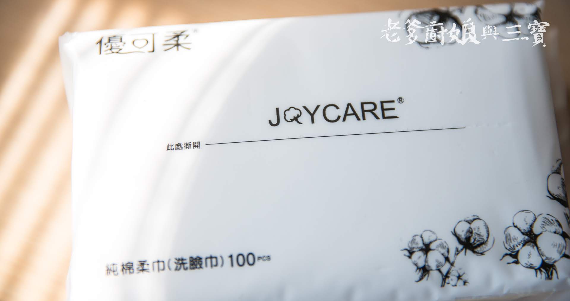 潔淨天然、保護細嫩皮膚的好工具...JOYCARE棉柔巾