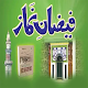 Download Faizan e Namaz (فیضان ای نماز) Classic For PC Windows and Mac 6.4