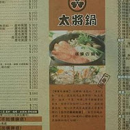 太將鍋日式涮涮鍋(三重三信店)