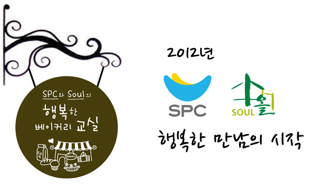 2012_SPCSoul.jpg