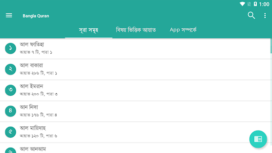 বাংলা কুরআন - Bangla Quran - No Ads - 2MB Only!(圖8)-速報App