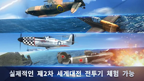  워 윙즈(War Wings)- 스크린샷 미리보기 이미지  