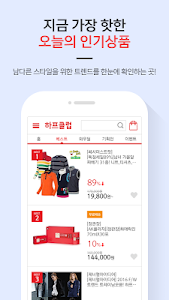 하프클럽 - 브랜드 패션 전문몰 NO.1 screenshot 10