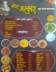 Malhar Chul Mutton Khanawal menu 5