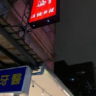 雲南婆婆 滇緬小吃(新店)